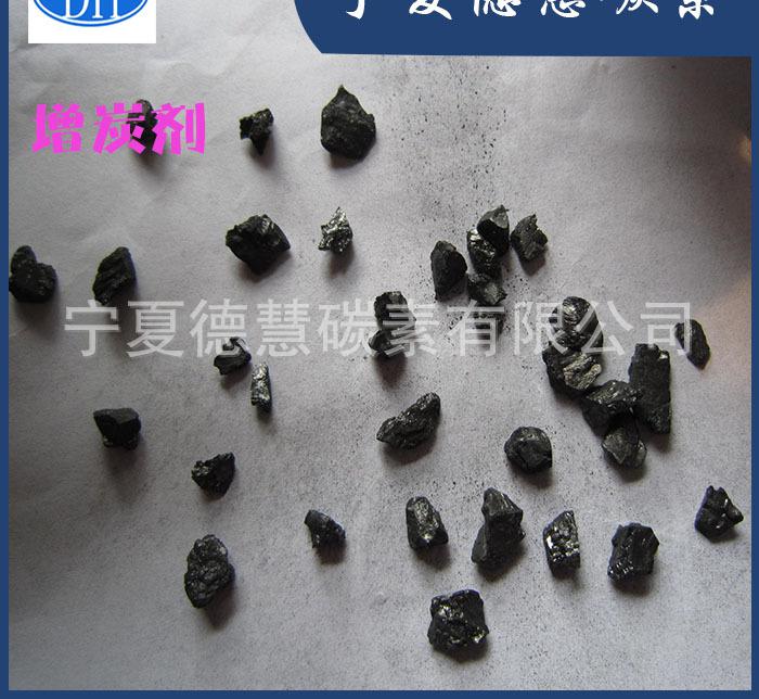 增炭劑9