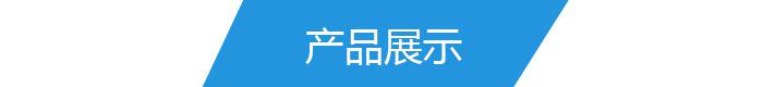 商品展示