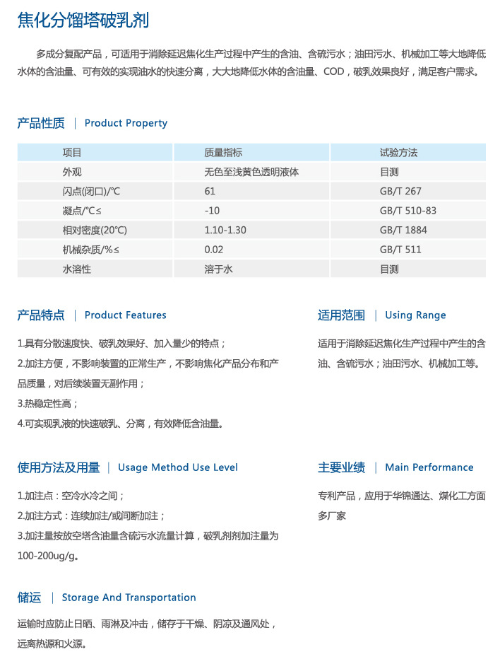 焦化分餾塔破乳劑