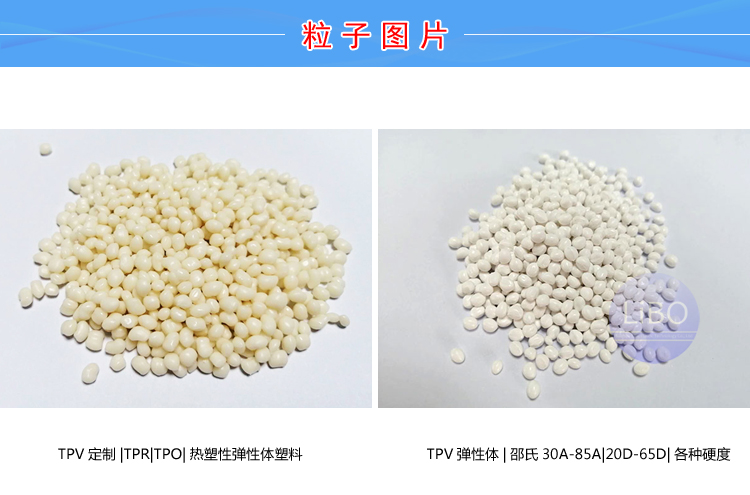TPV紅磷阻燃