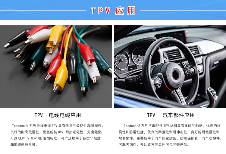 TPV紅磷阻燃