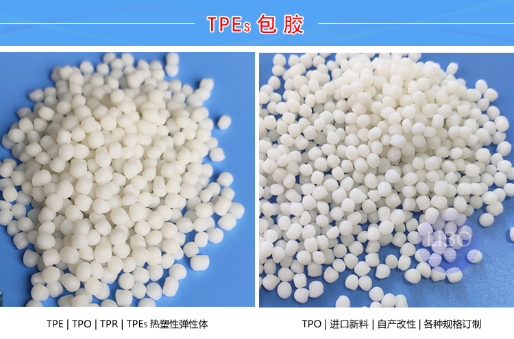 TPE紅磷阻燃