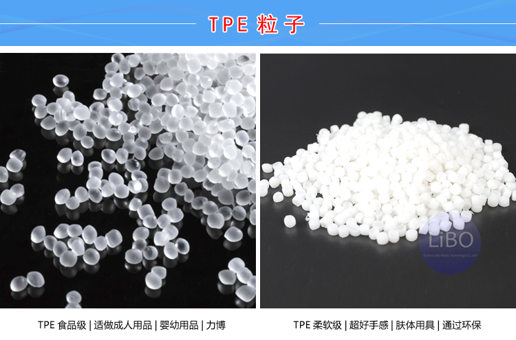 TPE紅磷阻燃