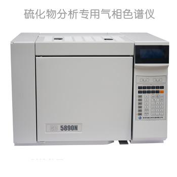 硫化物分析專用氣相色譜儀
