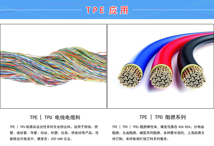TPE紅磷阻燃