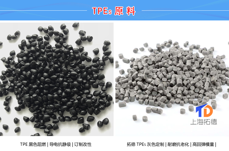 TPE紅磷阻燃
