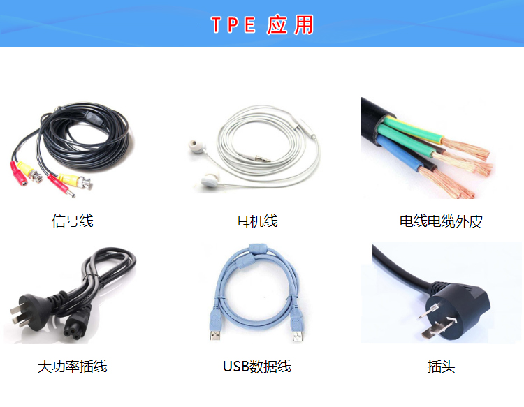 TPE低煙紅磷阻燃材料