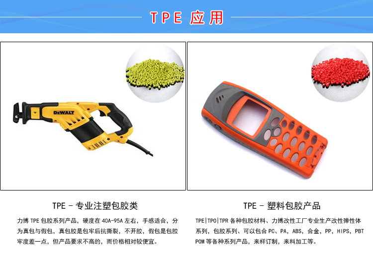 TPE低煙紅磷阻燃材料