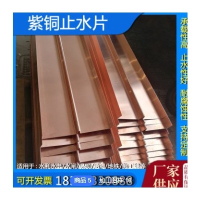 定制 紫銅止水片 止水帶 T2M止水銅片 水電站變形縫銅止水 銅止水