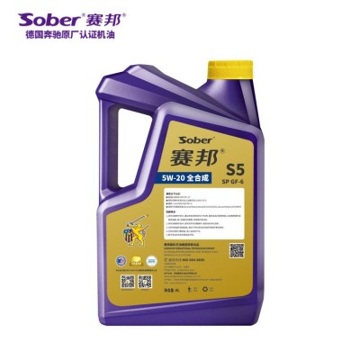 賽邦全球版S5全合成5W-20汽機(jī)油