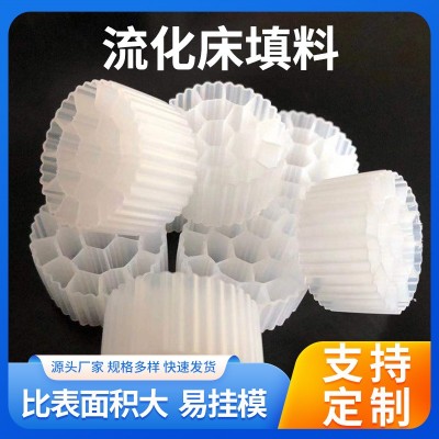 PP流化床濾料K1白色濾材K2K3懸浮生物污水過濾魚缸水族mb