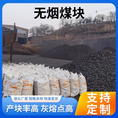 煤礦直發(fā)山西優(yōu)質(zhì)無(wú)煙煤38塊養(yǎng)殖道路養(yǎng)護(hù)家用取暖蒸汽爐無(wú)煙煤
