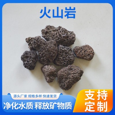 火山石濾料魚缸造景污水過(guò)濾園林綠化多孔火山巖顆粒紅色火山巖