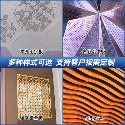 定制鋁單板 氟碳鋁單板木紋沖孔鋁板造型外墻掛件吊頂門頭雨棚鋁