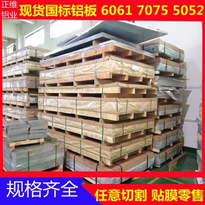 正維鋁業批發5083鋁合金板船用5083西南鋁鋁板材加工定做零切定制