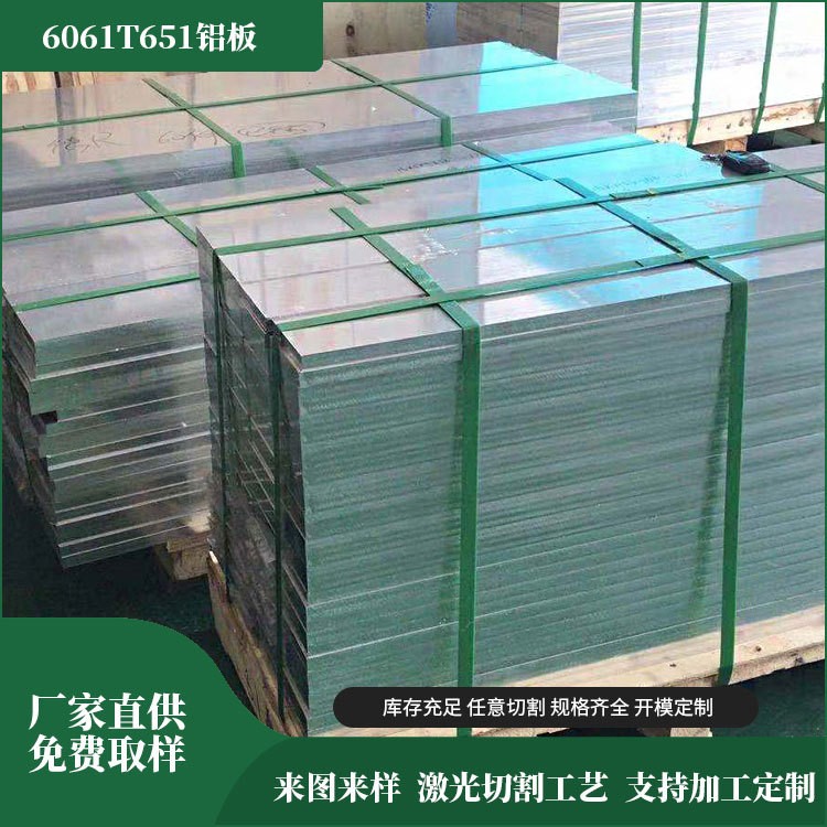 廠家直供6061-t6鋁板大量定制批發(fā)貨6061-t651各種規(guī)格