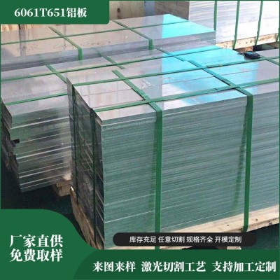 廠家直供6061-t6鋁板大量定制批發貨6061-t651各種規格