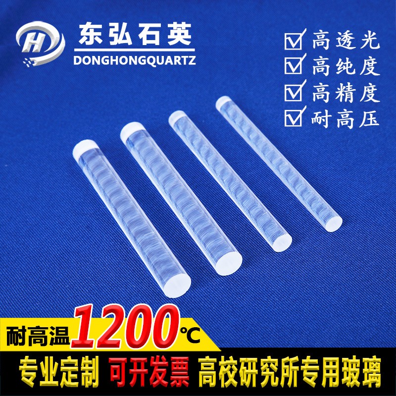 光學(xué)石英棒導(dǎo)光棒攪拌棒透明石英棒異型石英棒來圖加工定制