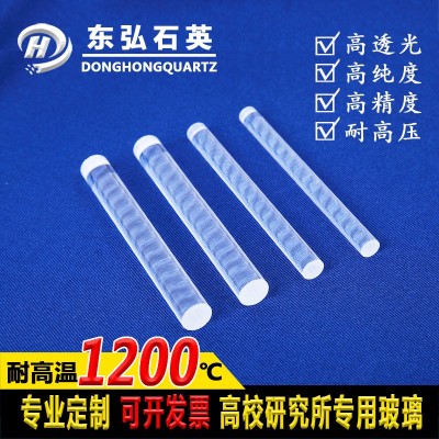 光學(xué)石英棒導(dǎo)光棒攪拌棒透明石英棒異型石英棒來圖加工定制