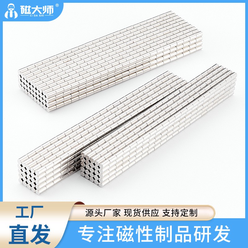圓形強(qiáng)力磁鐵d3~50毫非標(biāo)異形磁鋼永磁釹鐵硼圓柱高強(qiáng)磁鐵