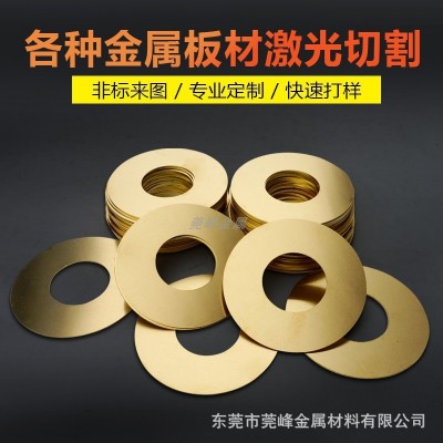 h59h62h65黃銅板激光切割 0.01mm-15mm厚銅墊圈 墊片非標圖案黃銅