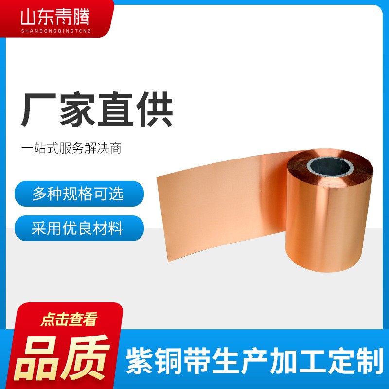 廠家定制T3高精度純紫銅帶變電器用紫銅帶止高純度水紫銅帶