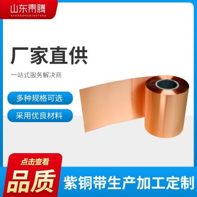 廠家定制T3高精度純紫銅帶變電器用紫銅帶止高純度水紫銅帶