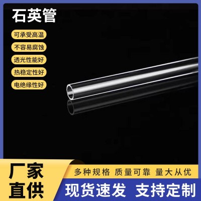 石英管加工 透明石英管大小口徑石英管石英玻璃管 管式爐石英管