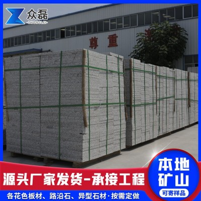 花崗巖廠家五蓮花火燒板 道路鋪裝建設(shè)工程用淺灰色燒面石材地板