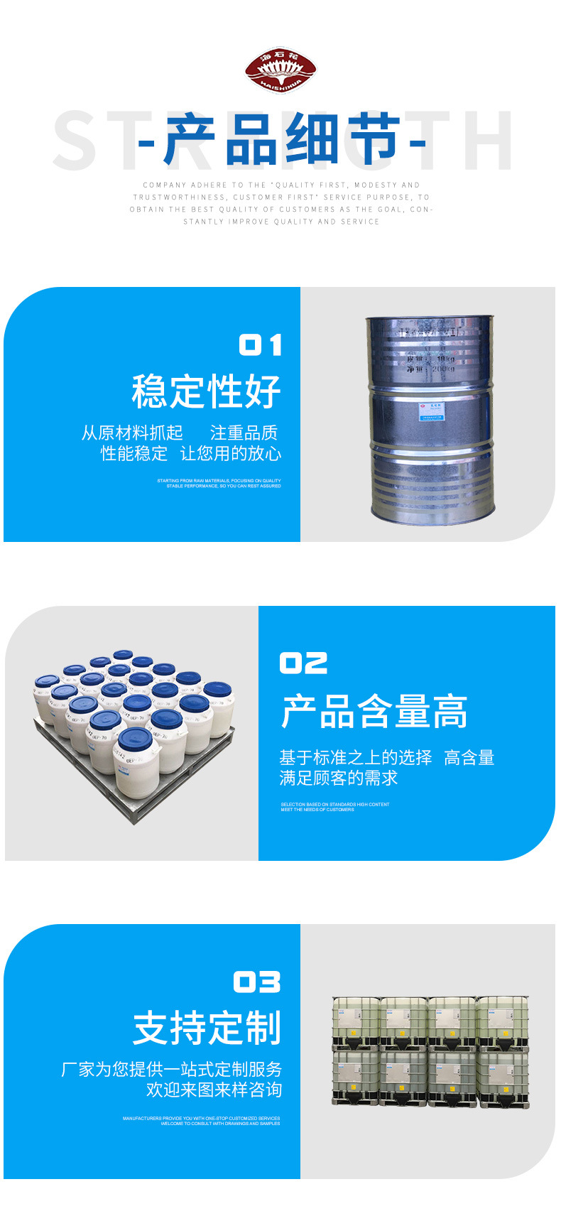 江蘇省海安石油化工廠+桶子詳情頁_06