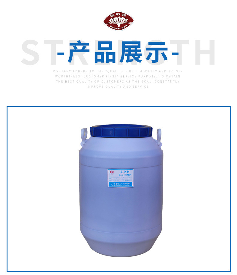江蘇省海安石油化工廠+桶子詳情頁_09