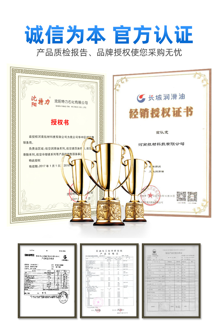 BP2197航空潤滑油-資質