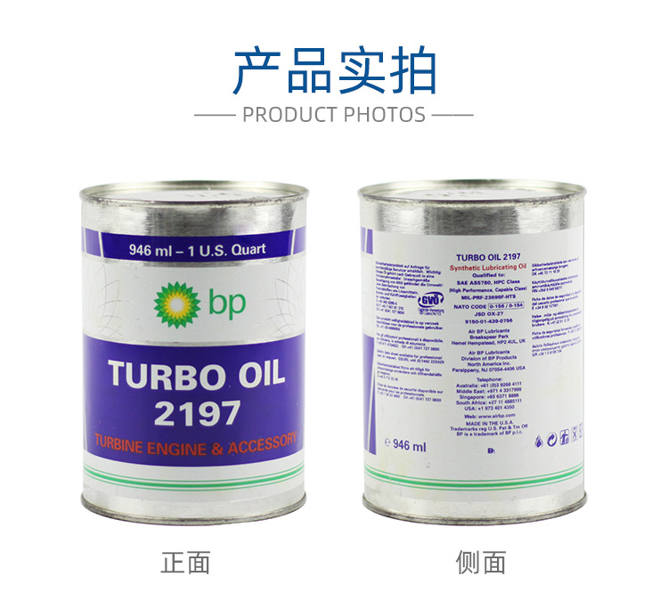BP2197航空潤滑油-倉儲