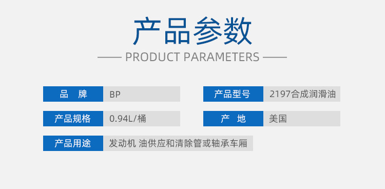 BP2197航空潤滑油-參數
