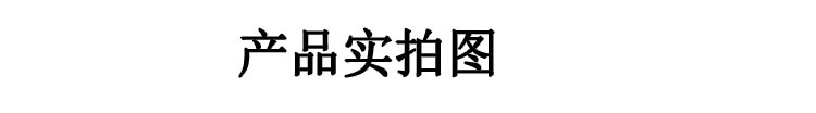 產品實拍