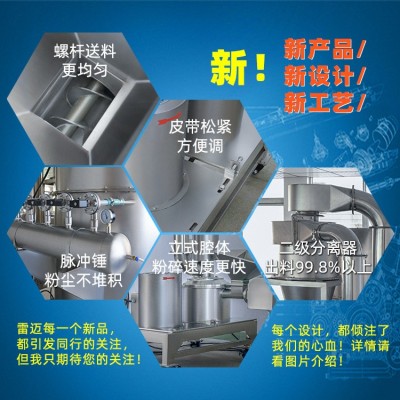 雷邁中藥材大型超微粉碎機組300目紅曲米粉碎機器 香料超細磨粉機