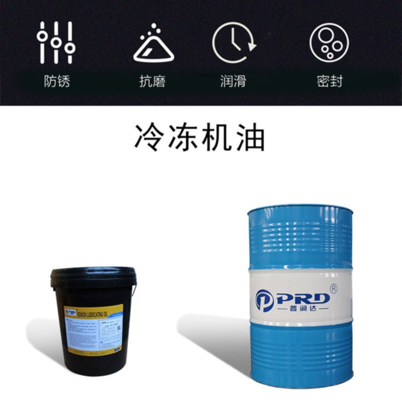 普潤(rùn)達(dá)現(xiàn)貨L-DRA32 46號(hào)冷凍機(jī)油 170kg工業(yè)冷凍壓縮機(jī)潤(rùn)滑油