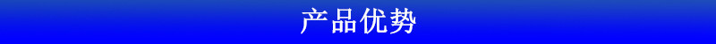 產(chǎn)品優(yōu)勢
