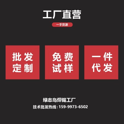 綠志島廠家加工定制有鉛焊錫絲免洗含松香錫線焊點牢固型號齊全