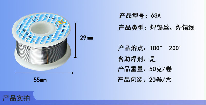 有鉛焊錫絲50詳情藍1_r2_c1