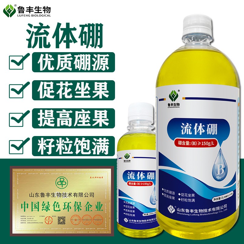 魯豐生物流體硼大小瓶水溶硼液體硼果樹肥保花保果微量元素肥促花
