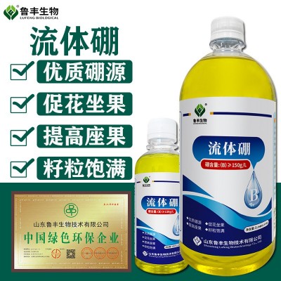 魯豐生物流體硼大小瓶水溶硼液體硼果樹肥保花保果微量元素肥促花