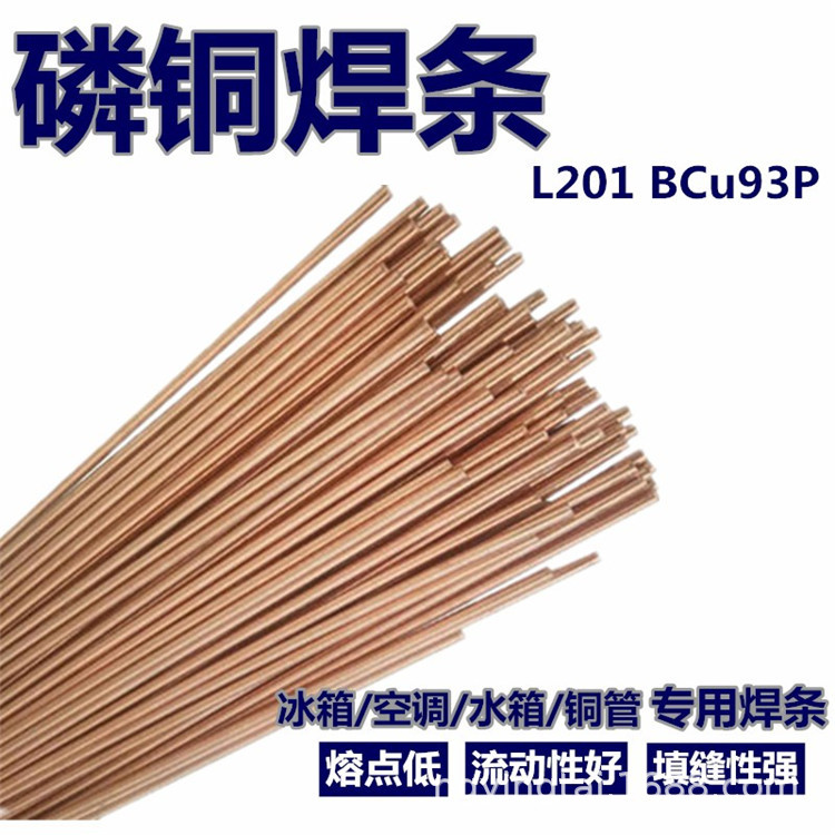 磷銅焊條2_副本.jpg