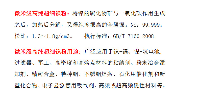 鎳粉介紹2