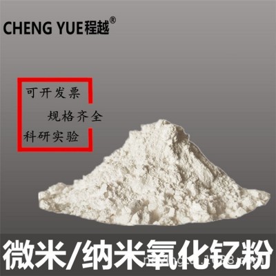 供應氧化釔粉 高純氧化釔粉 微米氧化釔粉 科研氧化釔粉末Y2O3