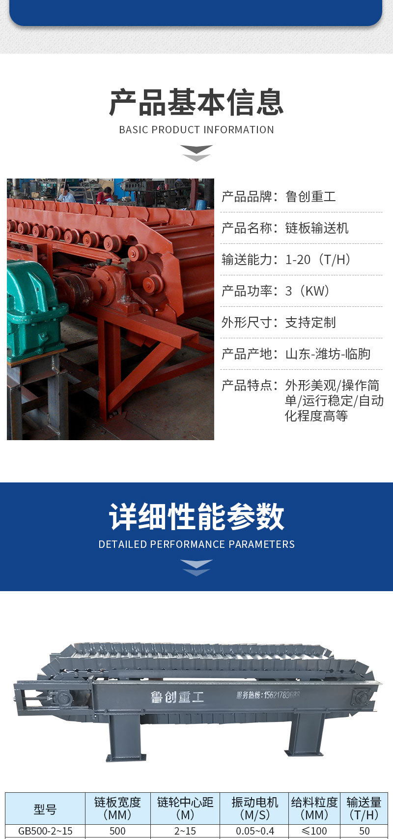 鏈板輸送機（套）_02