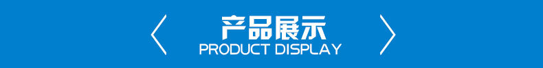 商品展示藍白