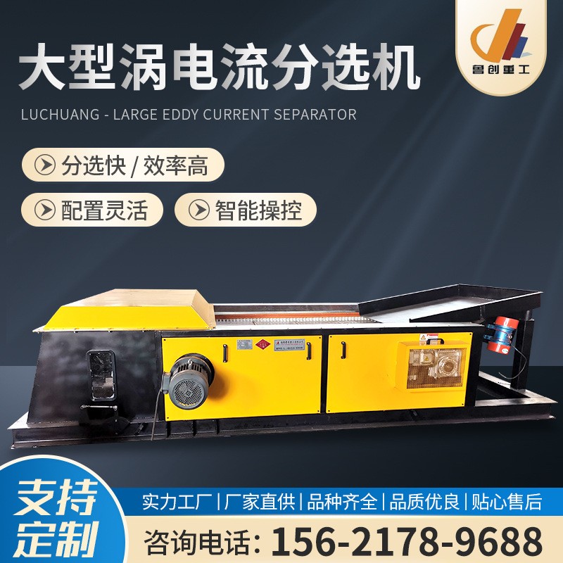 大型渦電流分選機 選鋁設備 跳鋁機設備 精準選材廠家供應渦電流