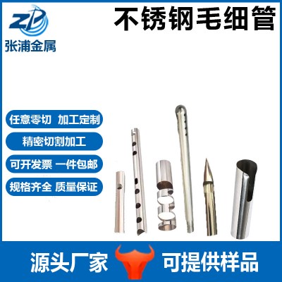 不銹鋼毛細管加工折彎打孔縮口擴口攻牙封口非標定制批發
