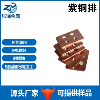 紫銅排TMY匯流連接片導(dǎo)電紫銅條批發(fā)新能源板材紫銅棒銅線t1t2